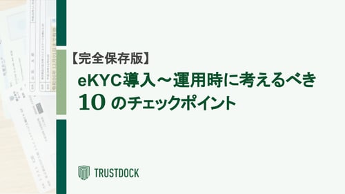 checklist-for-eKYC-implementation_top
