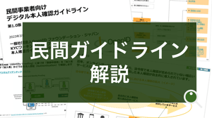 kycguideline_main
