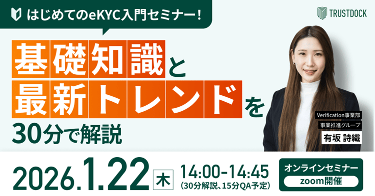 2026年1月22日開催のウェビナー