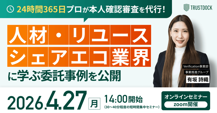 2026年4月27日自社ウェビナー