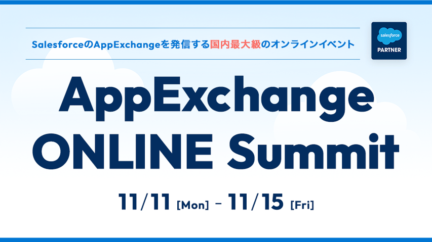 appexchange_banner