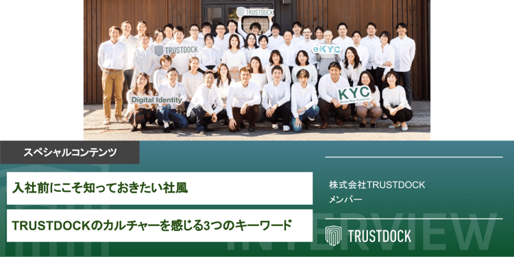 入社前にこそ知っておきたい社風　TRUSTDOCKのカルチャーを感じる3つのキーワード