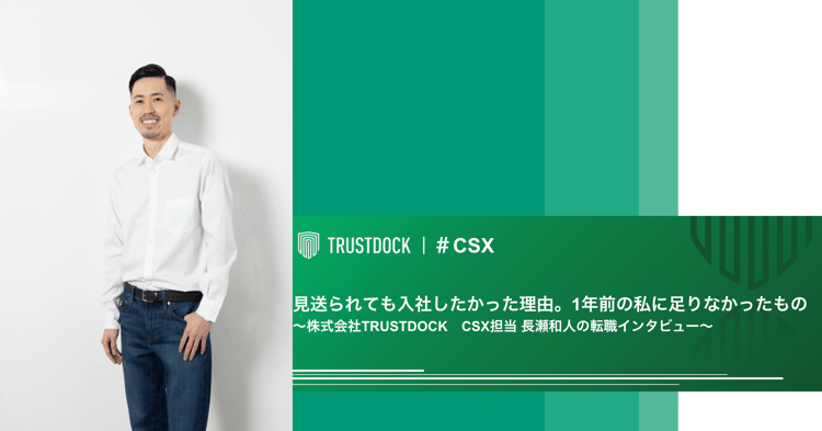 見送られても入社したかった理由。1年前の私に足りなかったもの