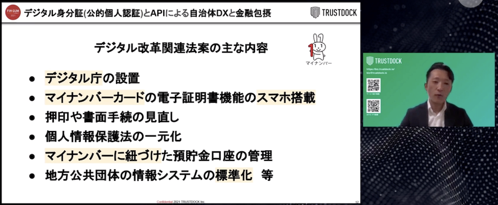 デジタル・ガバメントの未来は明るい!TRUSTDOCKが進める自治体 デジタル・ガバメントの未来は明るい!TRUSTDOCKが進める自治体