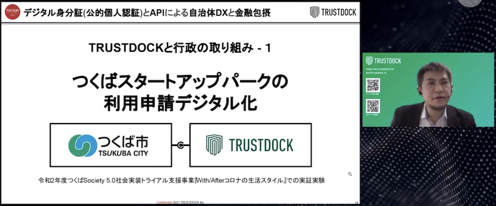 D プロフィール事前必読 デジタル・ガバメントの未来は明るい!TRUSTDOCKが進める自治体