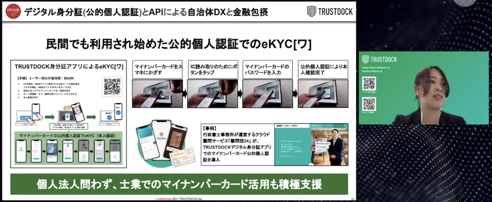 デジタル・ガバメントの未来は明るい!TRUSTDOCKが進める自治体 デジタル・ガバメントの未来は明るい!TRUSTDOCKが進める自治体