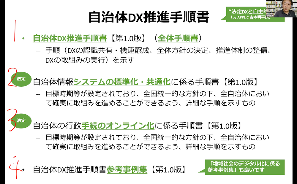 「自治体DX推進計画」の2022年夏の改定ポイントとは?検討会座長・庄司昌彦氏による解説セミナーレポート