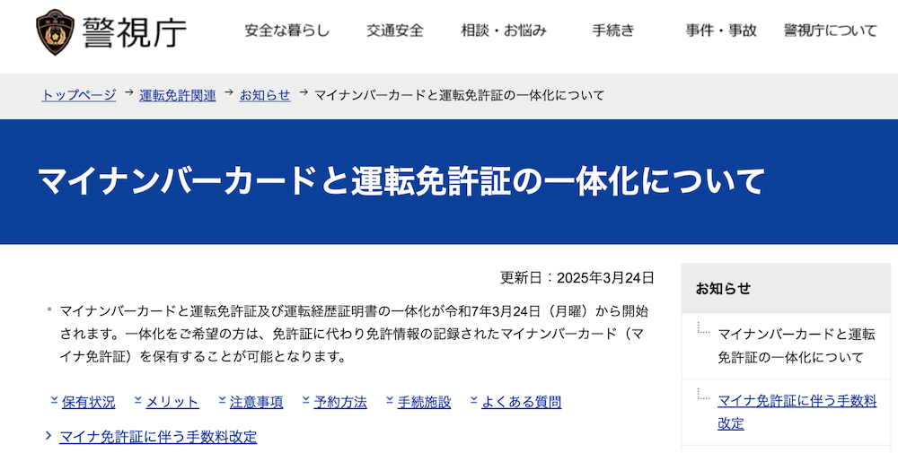 mynumber_driverslicense03