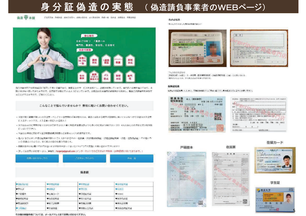 ホ方式廃止に伴い、eKYCは「ICチップ読取」の時代へ。偽造身分証 ホ方式廃止に伴い、eKYCは「ICチップ読取」の時代へ。偽造身分証