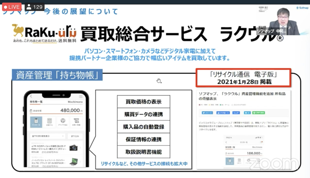 ソフマップ社長が語る、買取アプリ「ラクウル」eKYC導入の決め手と未来
