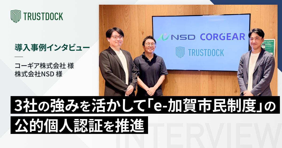 コーギア株式会社／株式会社NSD