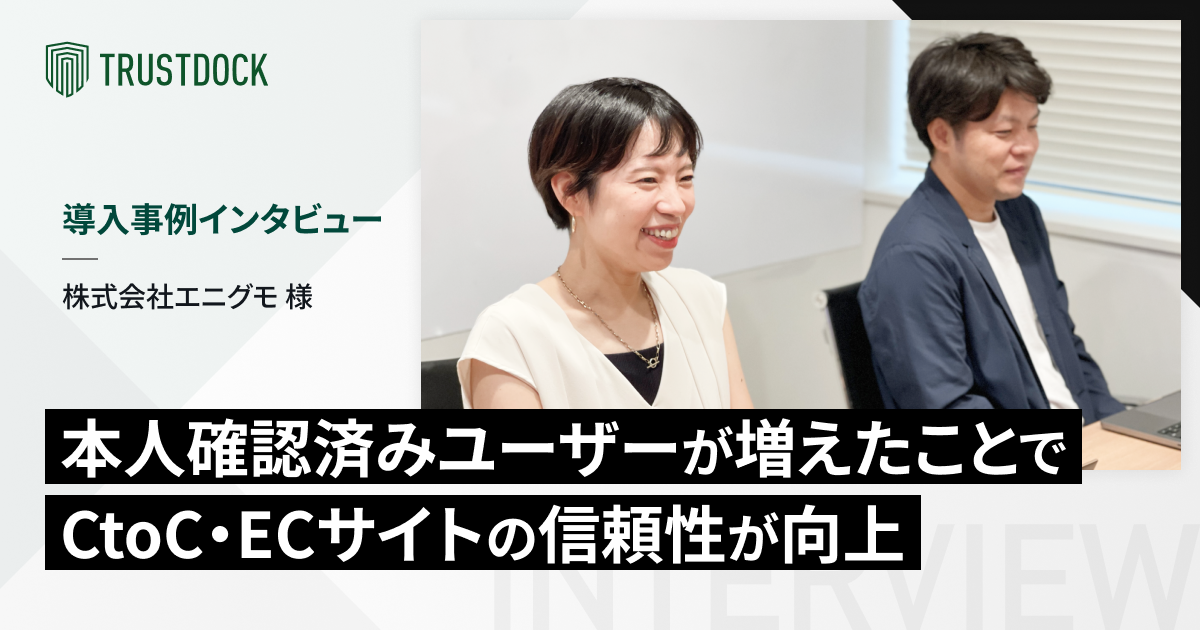 株式会社エニグモ