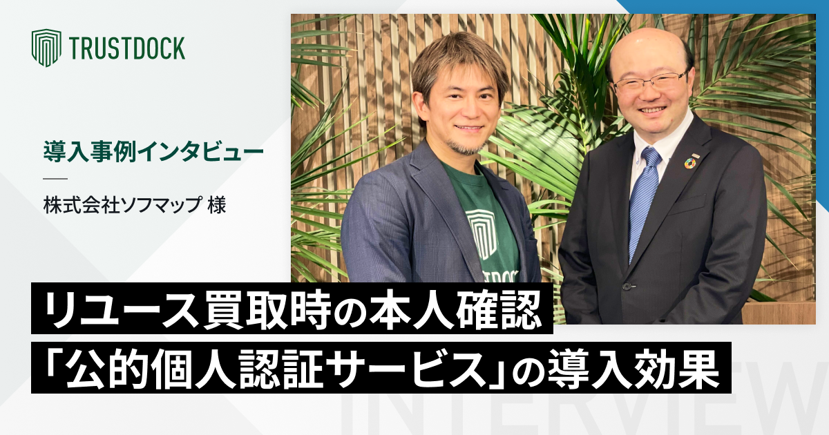 株式会社ソフマップ