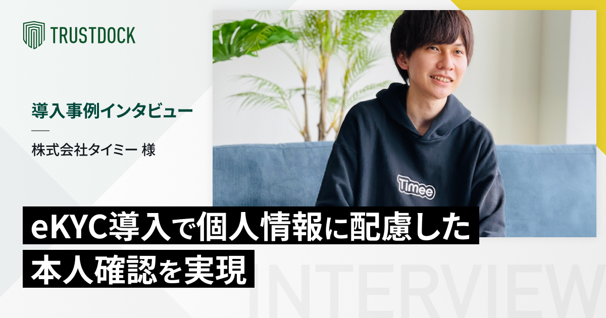 株式会社タイミー