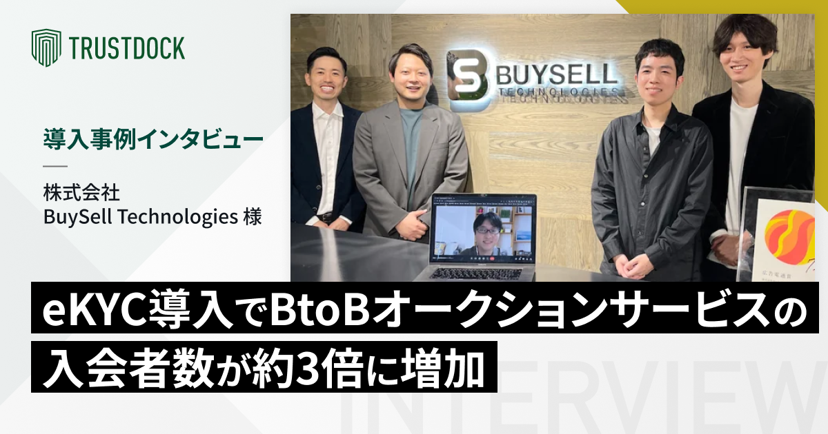 株式会社BuySell Technologies