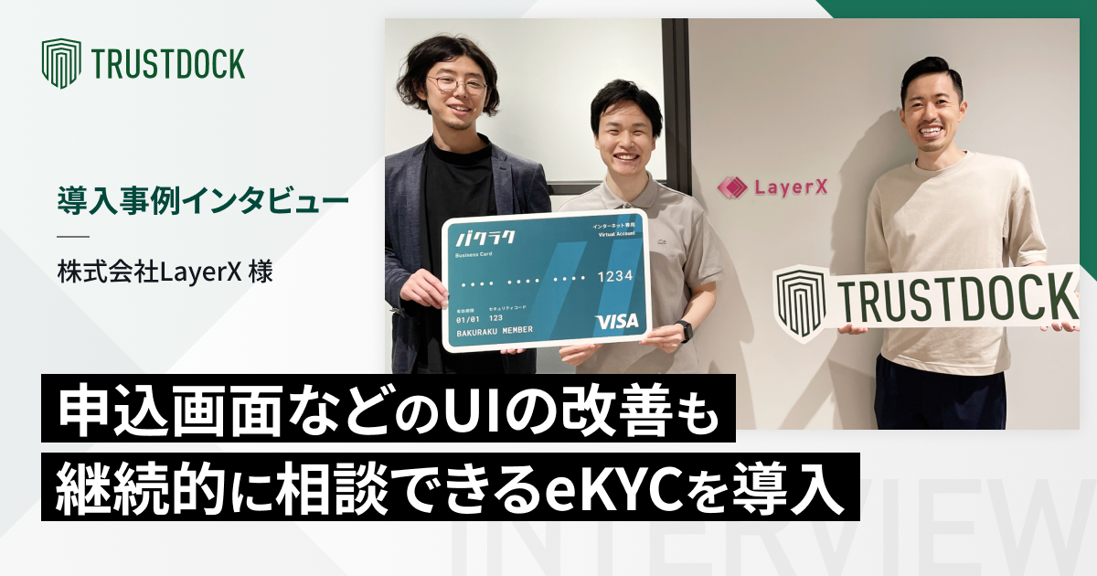 株式会社LayerX