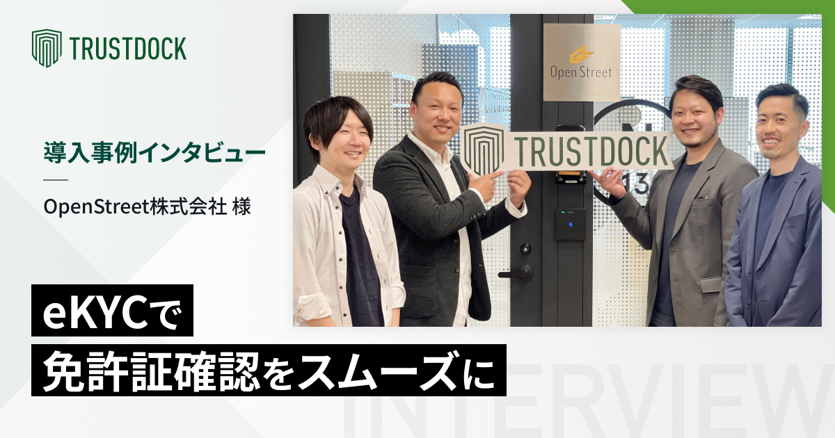 OpenStreet株式会社