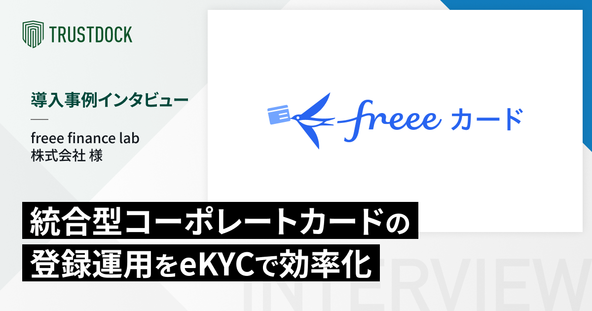 freee株式会社