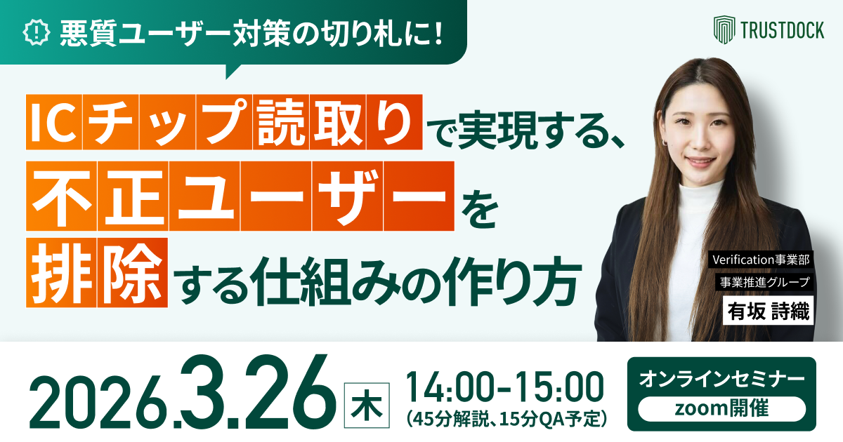 悪質ユーザー対策の切り札に！ICチップ読取りで実現する、不正ユーザー 