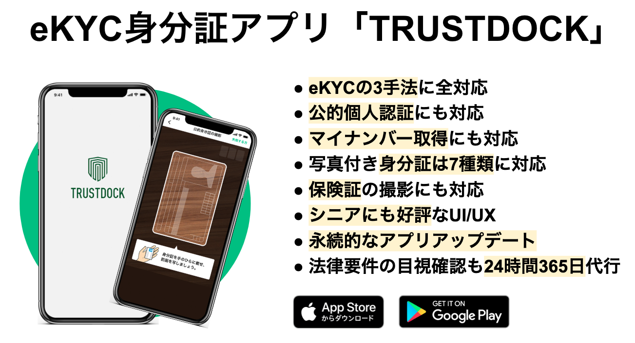 公的個人認証もeKYCも可能なデジタル身分証アプリ「TRUSTDOCK」、Japan Financial Innovation Award 2020  のスタートアップカテゴリにて受賞