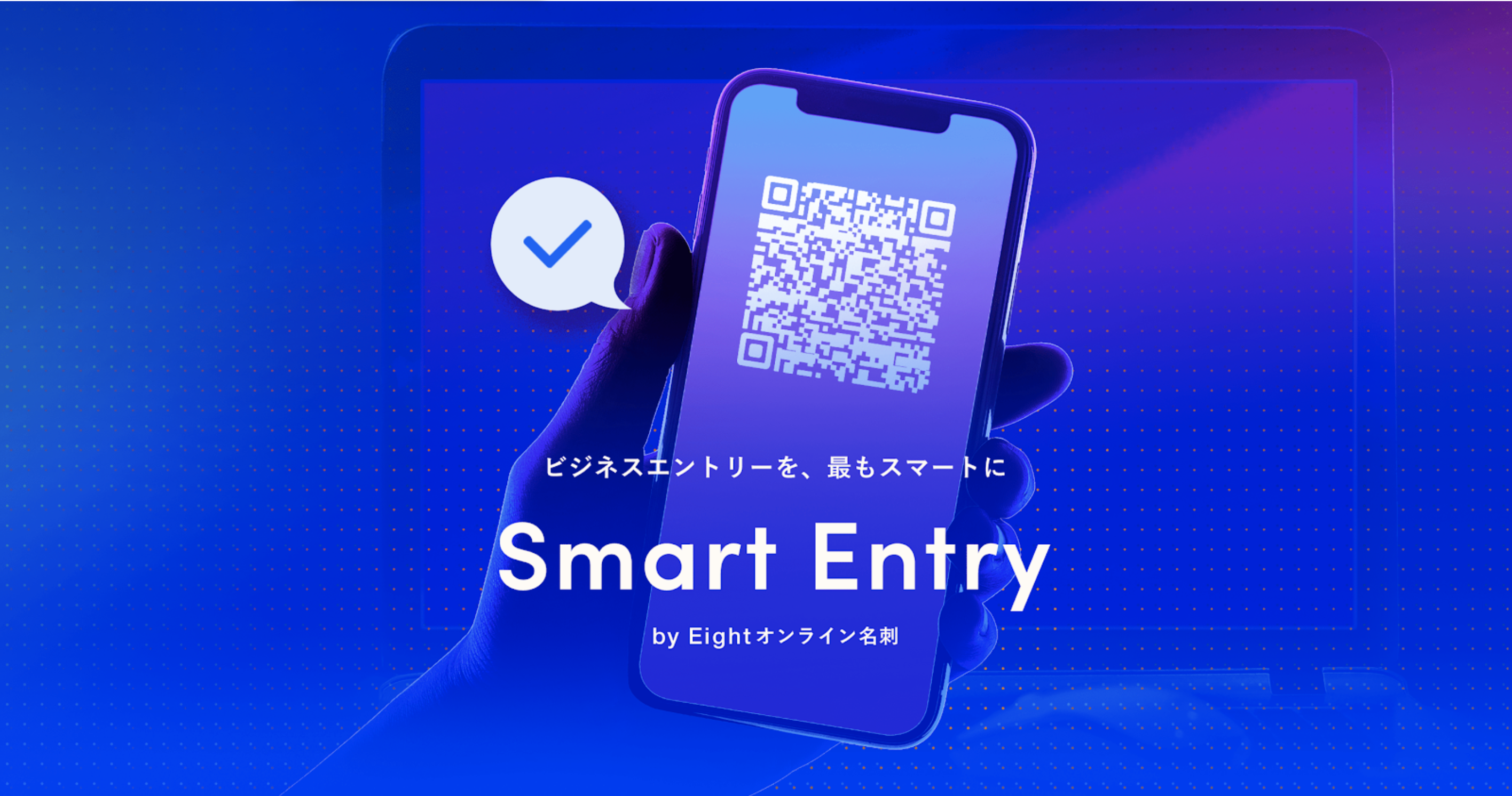 eKYC身分証アプリ「TRUSTDOCK」にて、Sansanの「Smart Entry by Eight