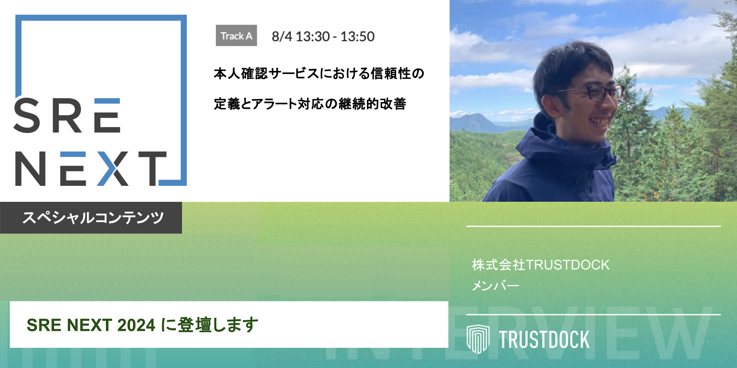 SRE NEXT 2024に登壇します