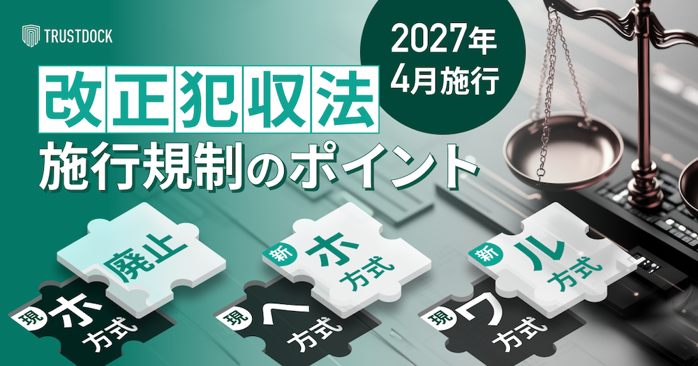 逐条解説犯罪収益移転防止法 全訂版 逐条解説 犯罪収益移転防止法 | 犯罪収益移転防止制度