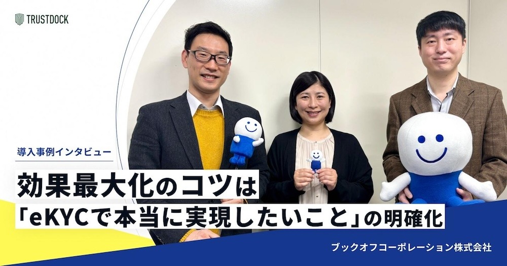 コスト改善と顧客体験向上の両方を実現:ブックオフコーポレーション様「ブックオフ宅配買取」の事例