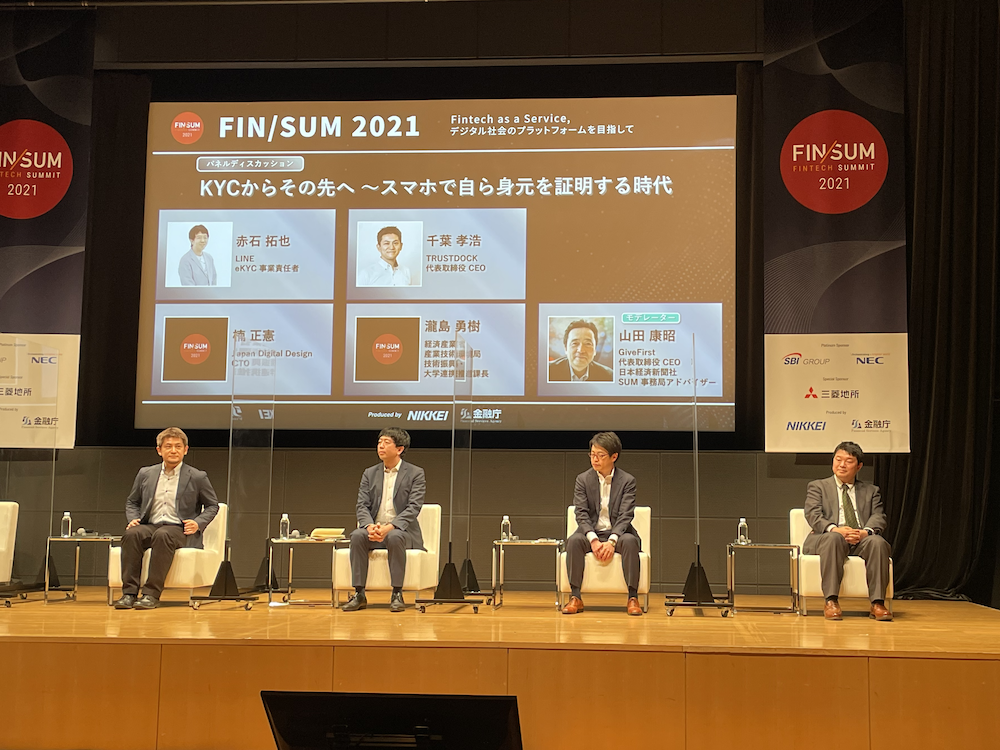 デジタルアイデンティティ普及のメリットって何？有識者が現状と未来について議論 〜FIN/SUM2021レポート後編