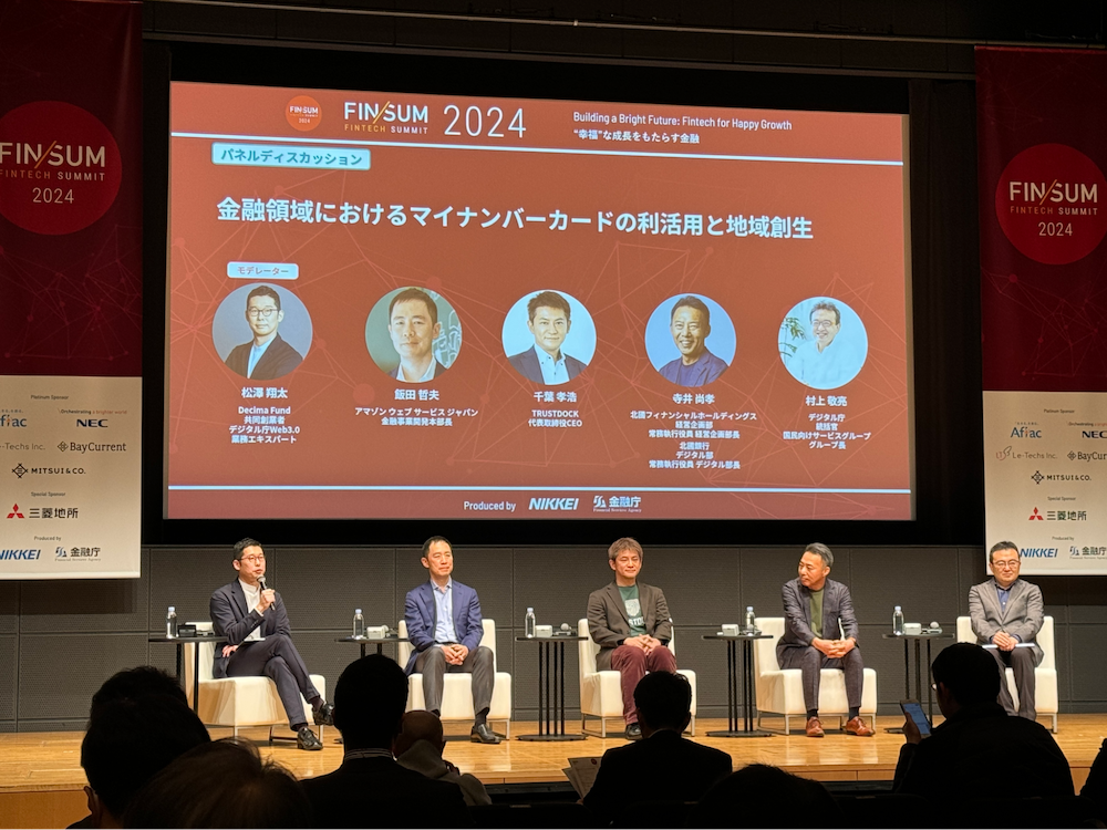 スマホ搭載が本丸？マイナンバーカードの利用／携行促進に向けた官民の取り組みを紹介