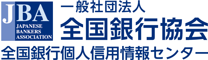 一般社団法人全国銀行協会