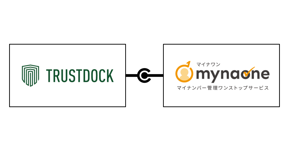 TRUSTDOCK、マイナンバー管理サービスを提供開始
