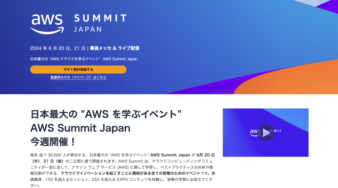 株式会社TRUSTDOCKが「AWS SUMMIT JAPAN」に出展